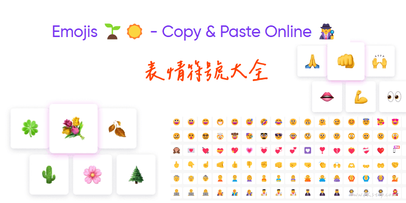 Emojis線上表情符號大全