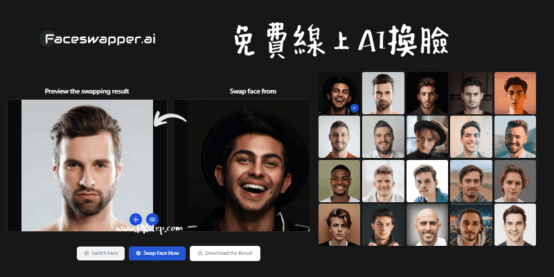 Face-Swapper免費線上AI換臉網站