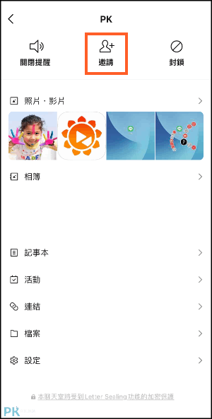 LINE怎麼知道自己被刪好友2