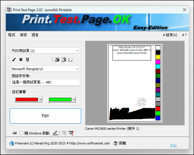 PrintTest_Page_OK列表機測試工具1