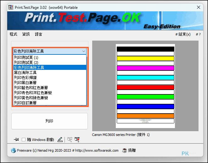 PrintTest_Page_OK列表機測試工具2