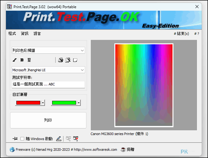 PrintTest_Page_OK列表機測試工具3