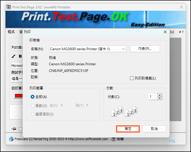 PrintTest_Page_OK列表機測試工具4