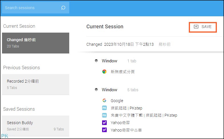 Session-Buddy分頁儲存工具3