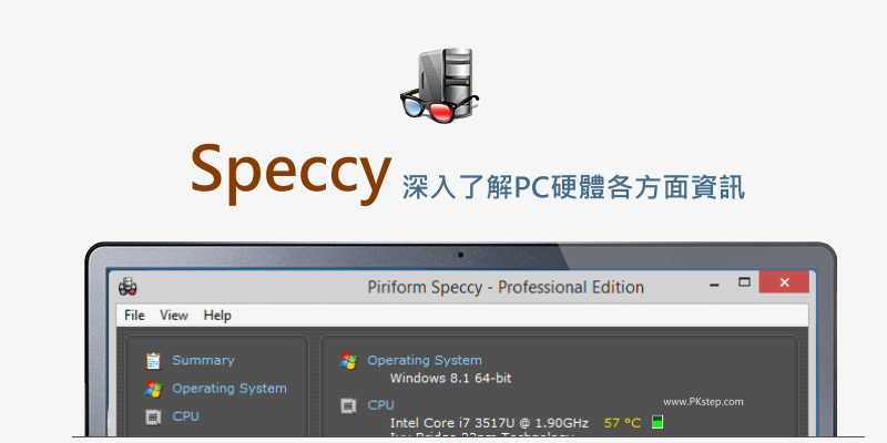 Speccy電腦硬體規格檢查工具