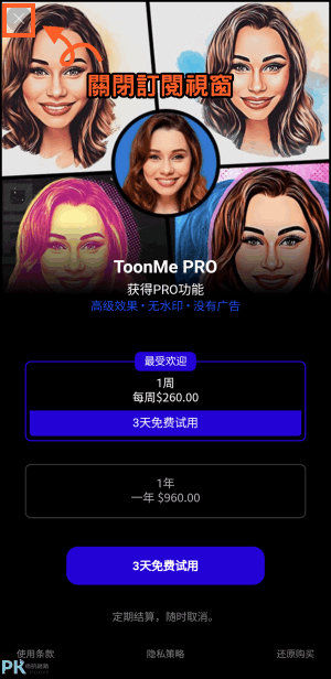 Toonme照片卡通化App1