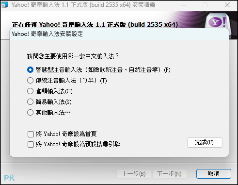 Yahoo奇摩輸入法-免費下載