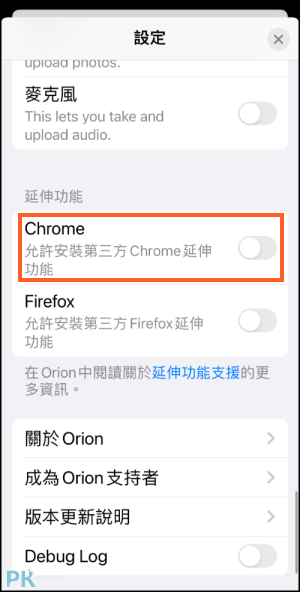 iPhone安裝Chrome外掛2