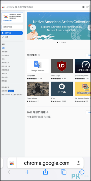 iPhone安裝Chrome外掛6
