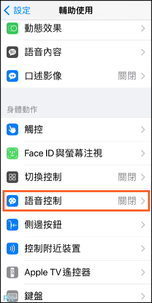 iPhone聲控拍照教學App