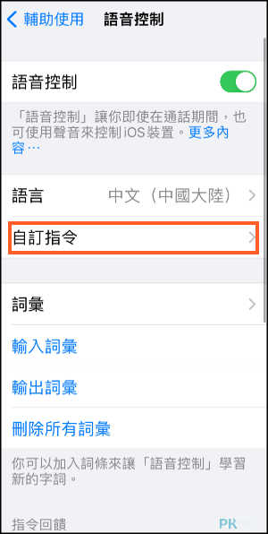 iPhone聲控拍照教學App3