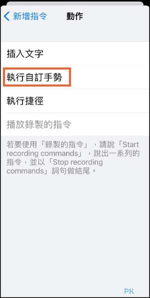 iPhone聲控拍照教學App5