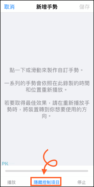 iPhone聲控拍照教學App6