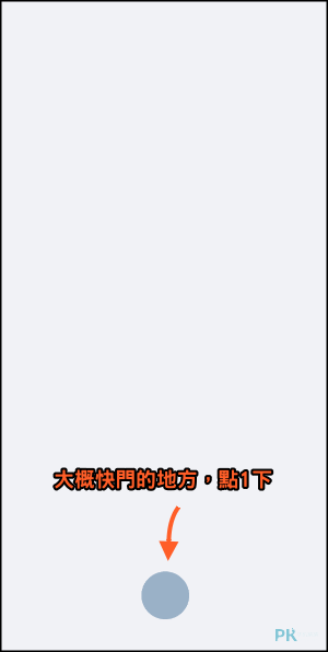 iPhone聲控拍照教學App7