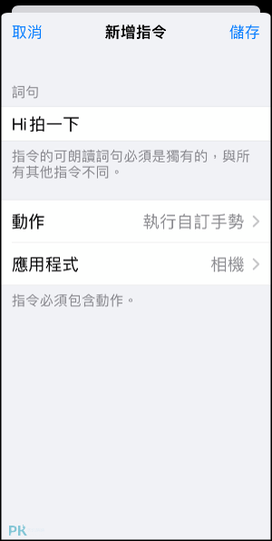 iPhone聲控拍照教學App9