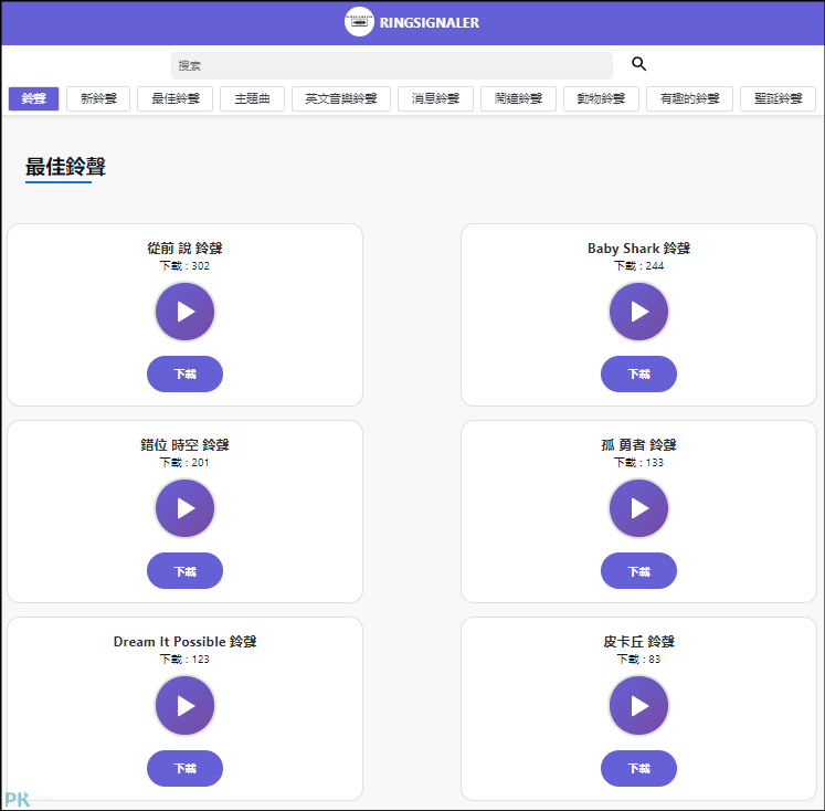 ringsignaler線上鈴聲下載網站