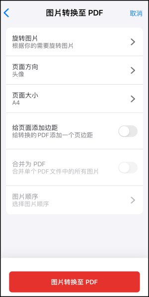 手機轉檔PDF-App2