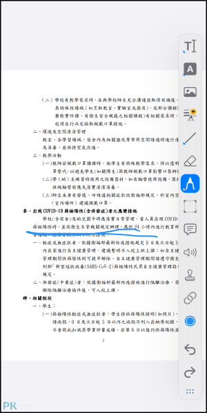 手機轉檔PDF-App3