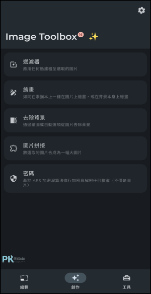 Image-Toolbox-Resizer是一款批次照片處理App2