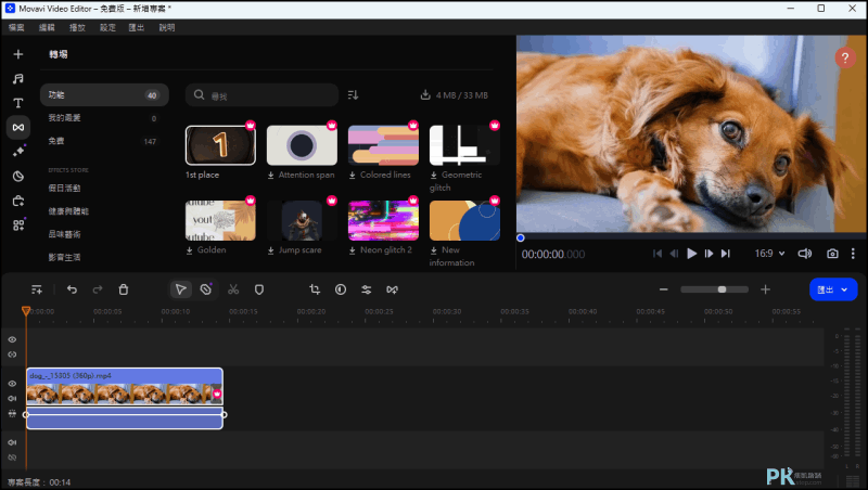 Movavi-Video-Editor-電腦剪片軟體2