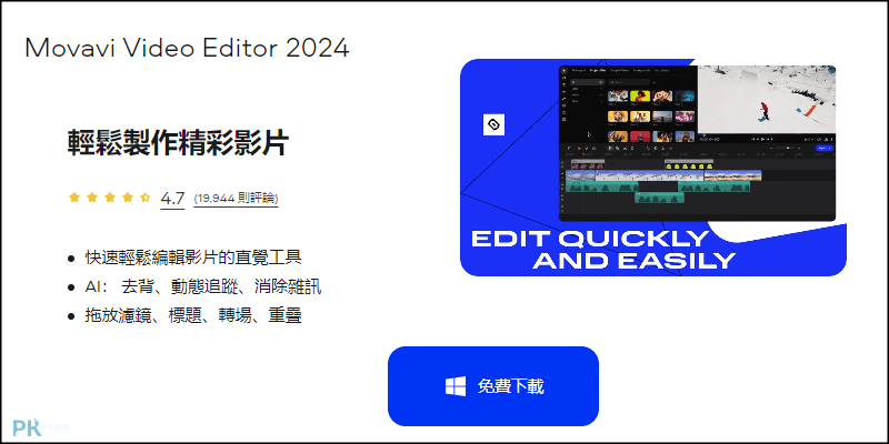 Movavi-Video-Editor-電腦剪片軟體3