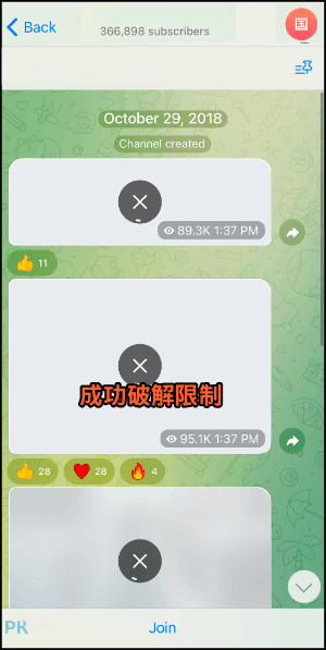 Telegram解鎖群組限制教學7