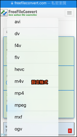 iPhone影片線上轉檔MP4工具2