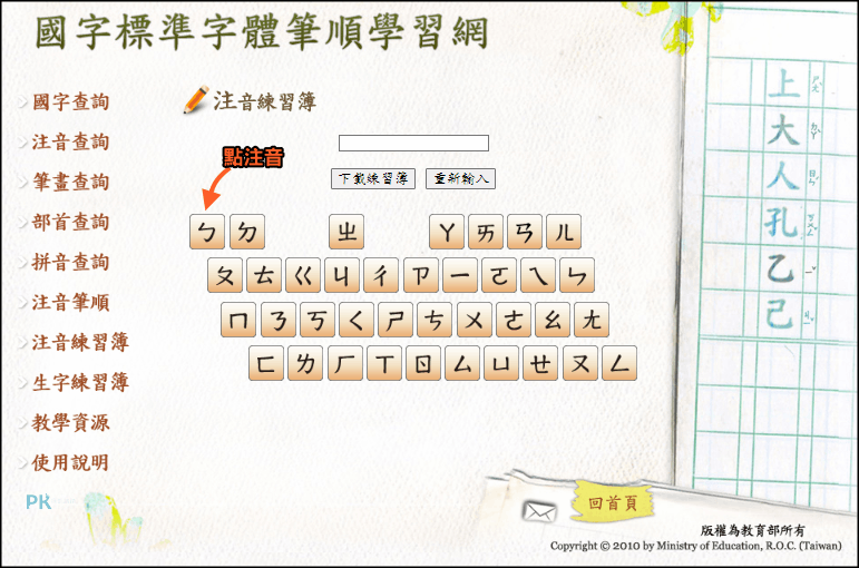 注音練習簿產生器1