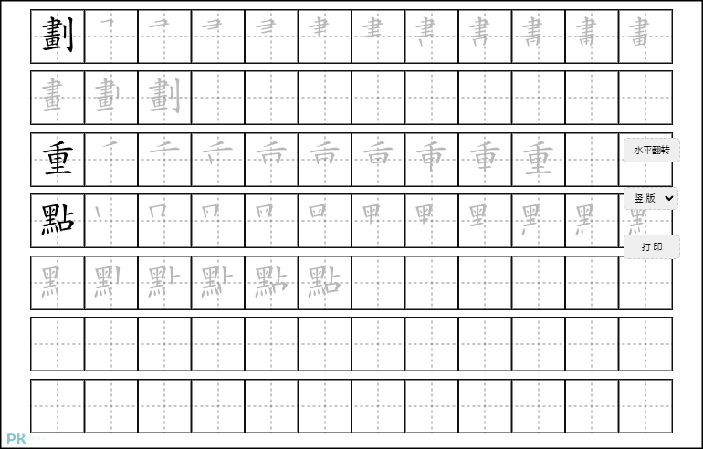 生字簿練習產生器3