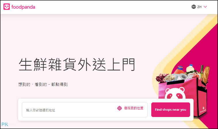 買菜App-家樂福-Foodpanda