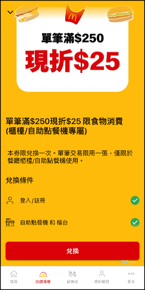 麥當勞優惠券2024-2-4