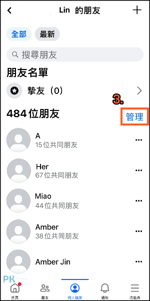 Facebook查看沒有互動的朋友2