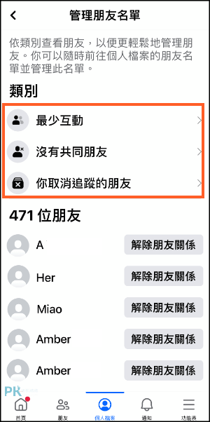 Facebook查看沒有互動的朋友3