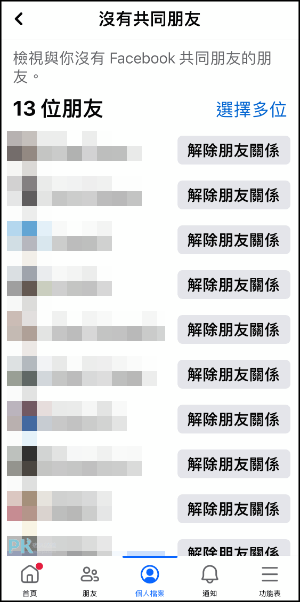 Facebook查看沒有互動的朋友4