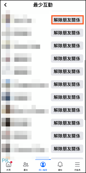 Facebook查看沒有互動的朋友5