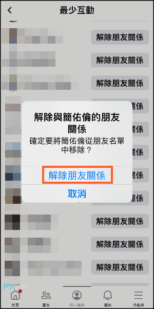 Facebook查看沒有互動的朋友6