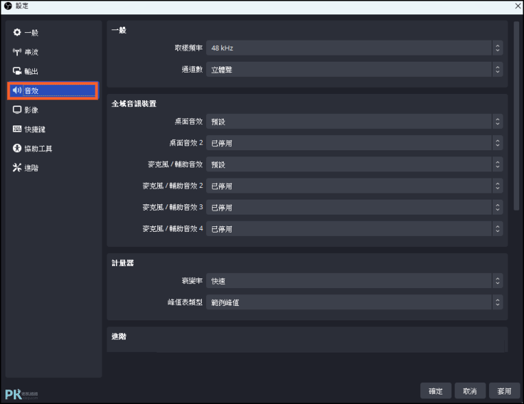 OBS螢幕錄影教學3_