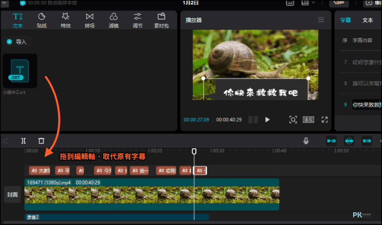 剪映字幕-簡體轉繁體教學-方法2-5
