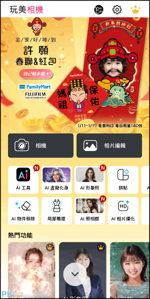 紅包袋製作App1