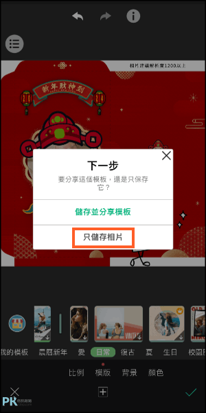 紅包袋製作App5