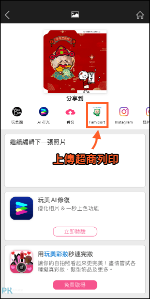 紅包袋製作App6