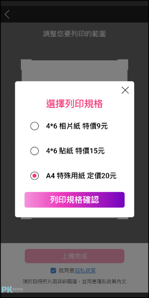 紅包袋製作App7