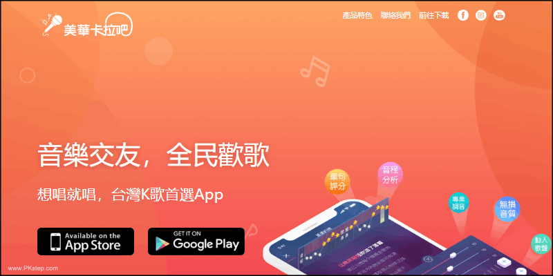 美華K歌吧-唱歌APP_