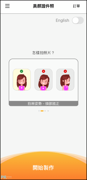 美顏證件照App1