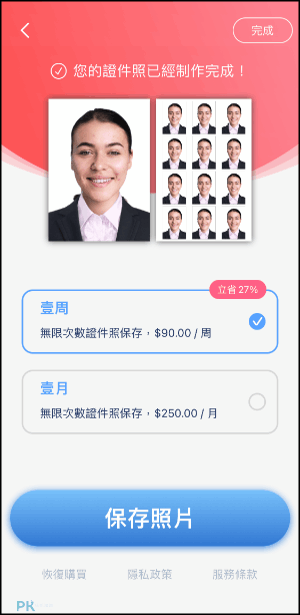 美顏證件照App6