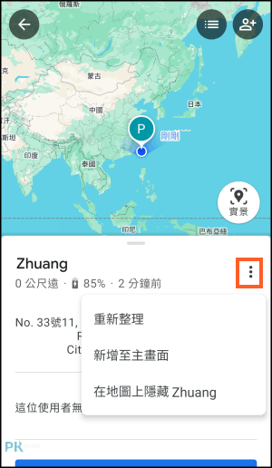 Google地圖追蹤別人的位置10