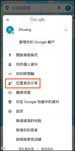 Google地圖追蹤別人的位2置