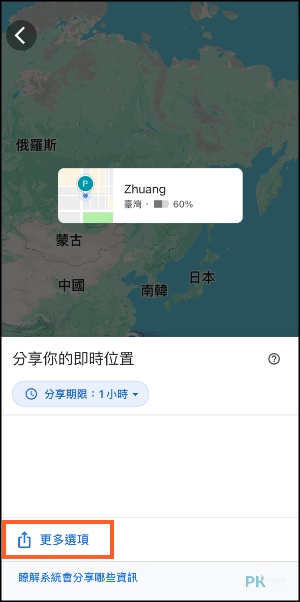 Google地圖追蹤別人的位置4