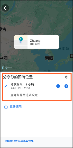 Google地圖追蹤別人的位置5