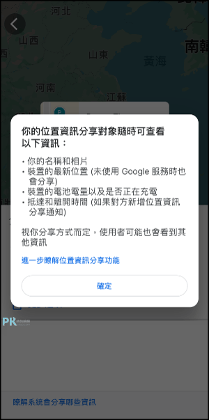 Google地圖追蹤別人的位置8